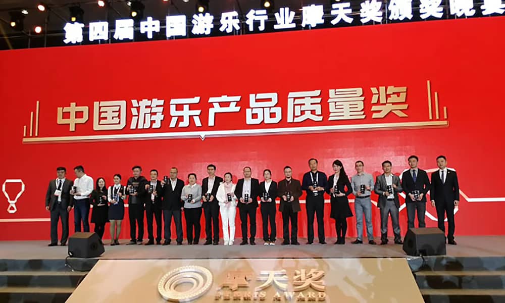 江南体育官方网站游乐获第四届中国游乐行业摩天奖“中国游乐产品质量奖”
