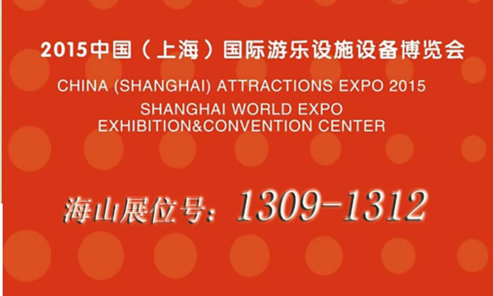 2015年9月，江南体育官方网站与您相聚上海世博展馆