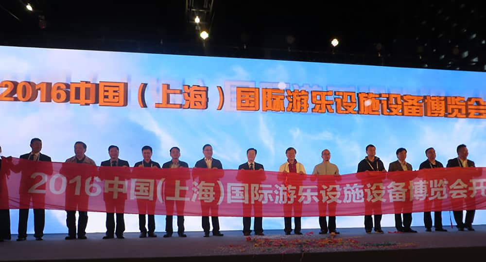 广东江南体育官方网站与您分享中国（上海）国际游乐设施设备博览会的精彩！
