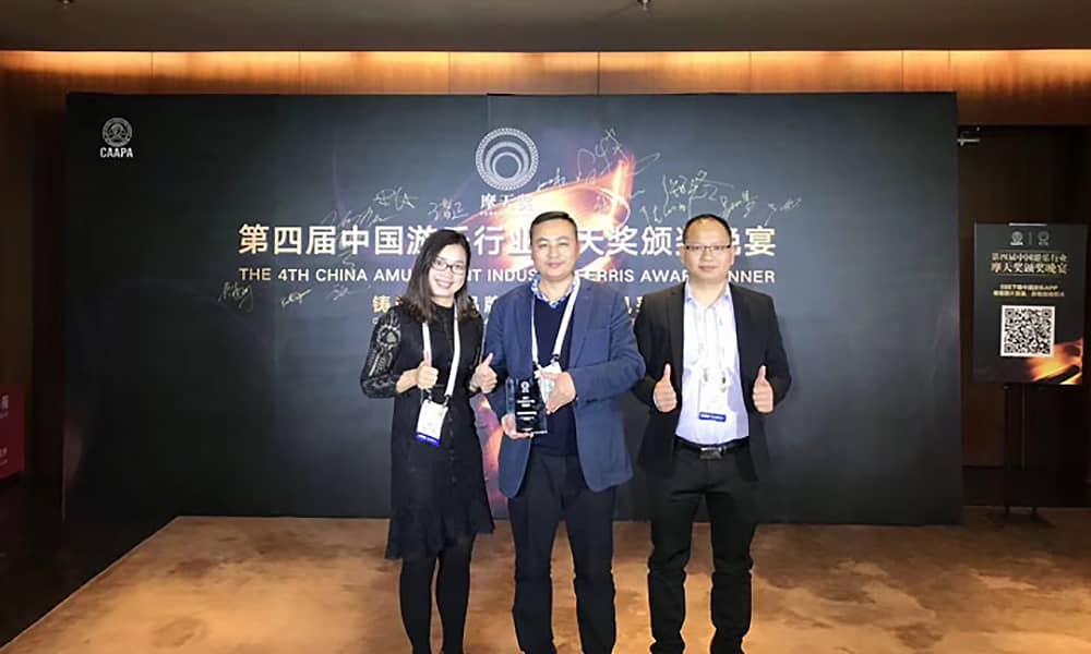 JN江南体育官方网站游乐获第四届中国游乐行业摩天奖“中国游乐产品质量奖”