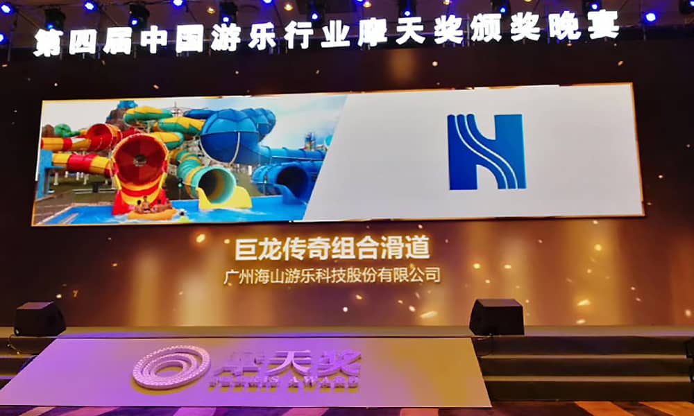 JN江南体育官方网站游乐获第四届中国游乐行业摩天奖“中国游乐产品质量奖”