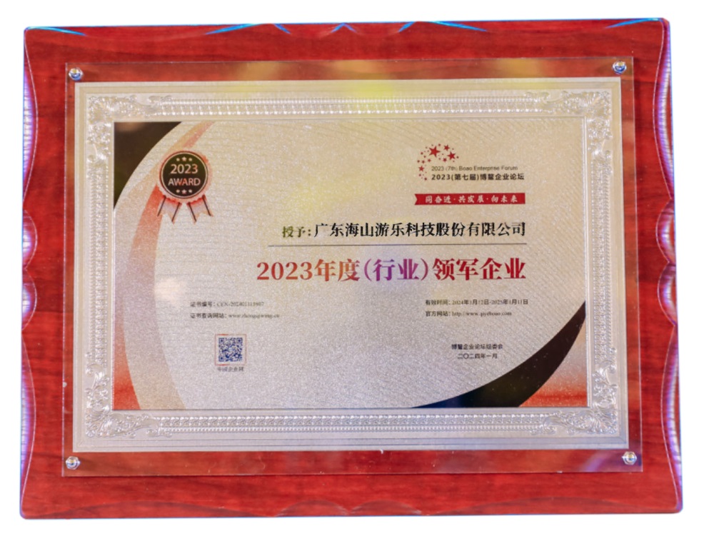 喜讯 | 江南体育官方网站游乐荣获“2023年度（行业）领军企业”奖 