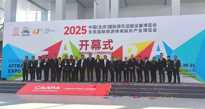 齐聚北京，共绘蓝图 | 江南体育官方网站游乐亮相2025北京国际游乐展，展现行业领军者风采