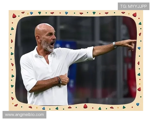 AC米兰体系延续性存疑，皮奥利离任后重建压力逐步反映